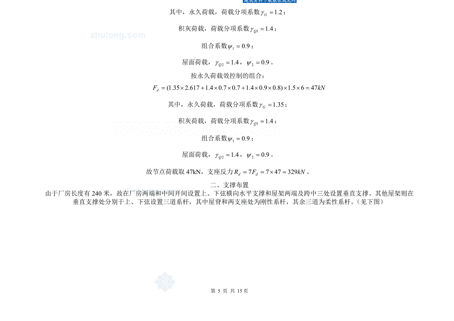 学士某27米钢结构屋架课程计算书_第5页