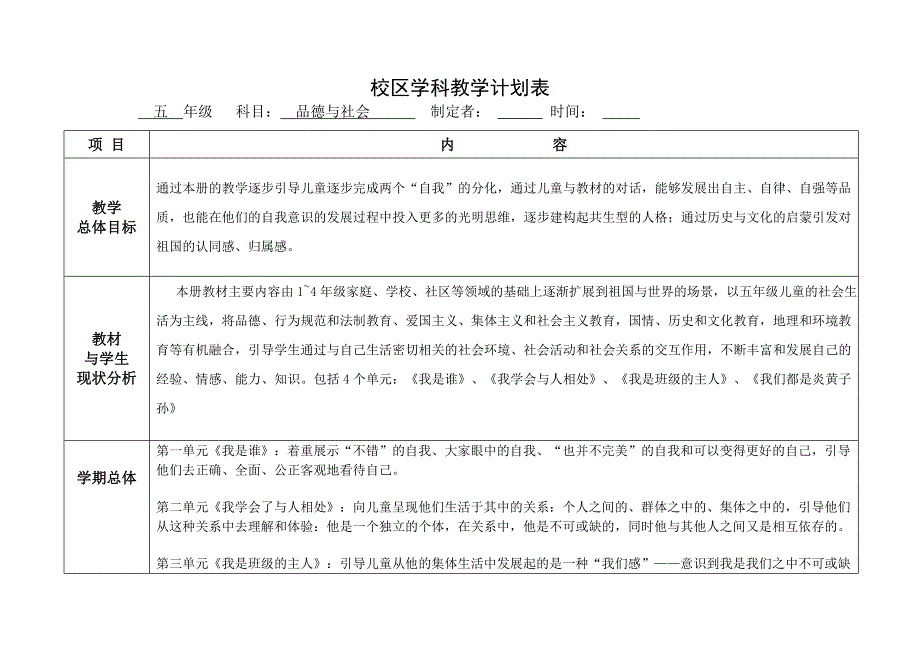 五年级上册道德与法治教学计划.doc_第1页