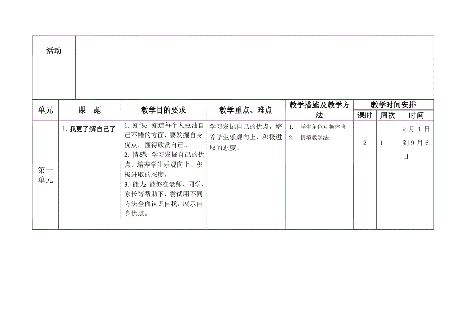 五年级上册道德与法治教学计划.doc_第3页