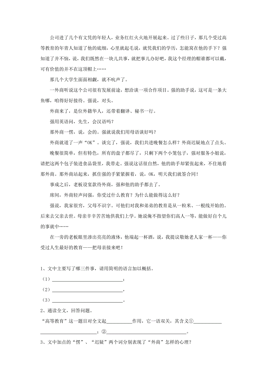 人教版八年级语文上册：小说阅读-综合标题读懂主题-练习【1】及答案_第3页