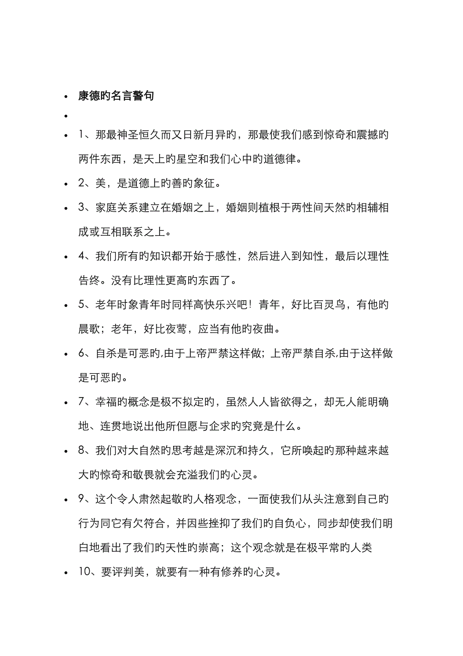 康德的名言警句_第1页