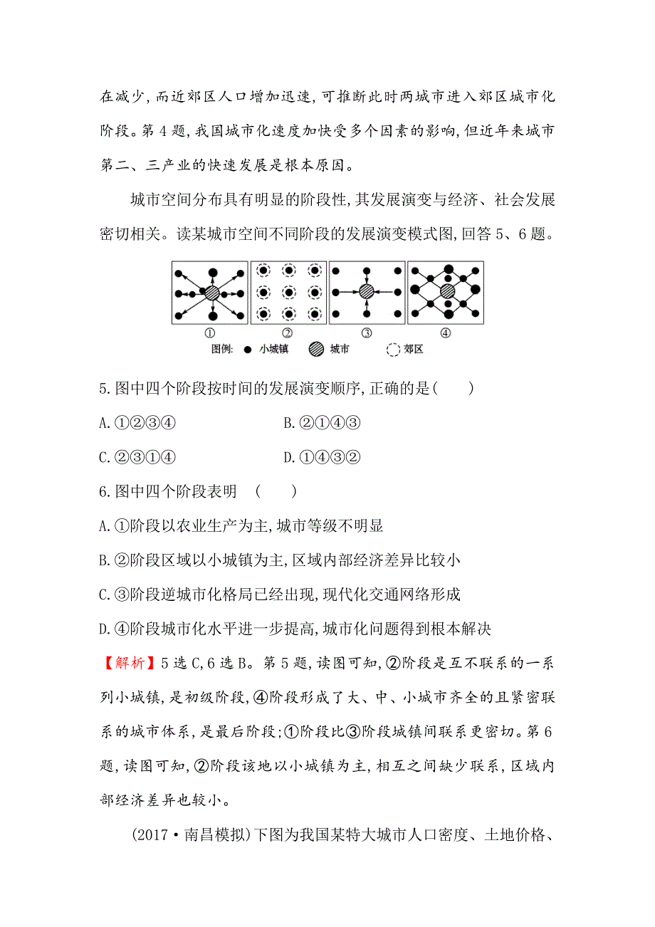 精编【世纪金榜】高考地理人教版一轮复习课时作业提升练： 十八 7.2城　市　化 Word版含解析_第3页