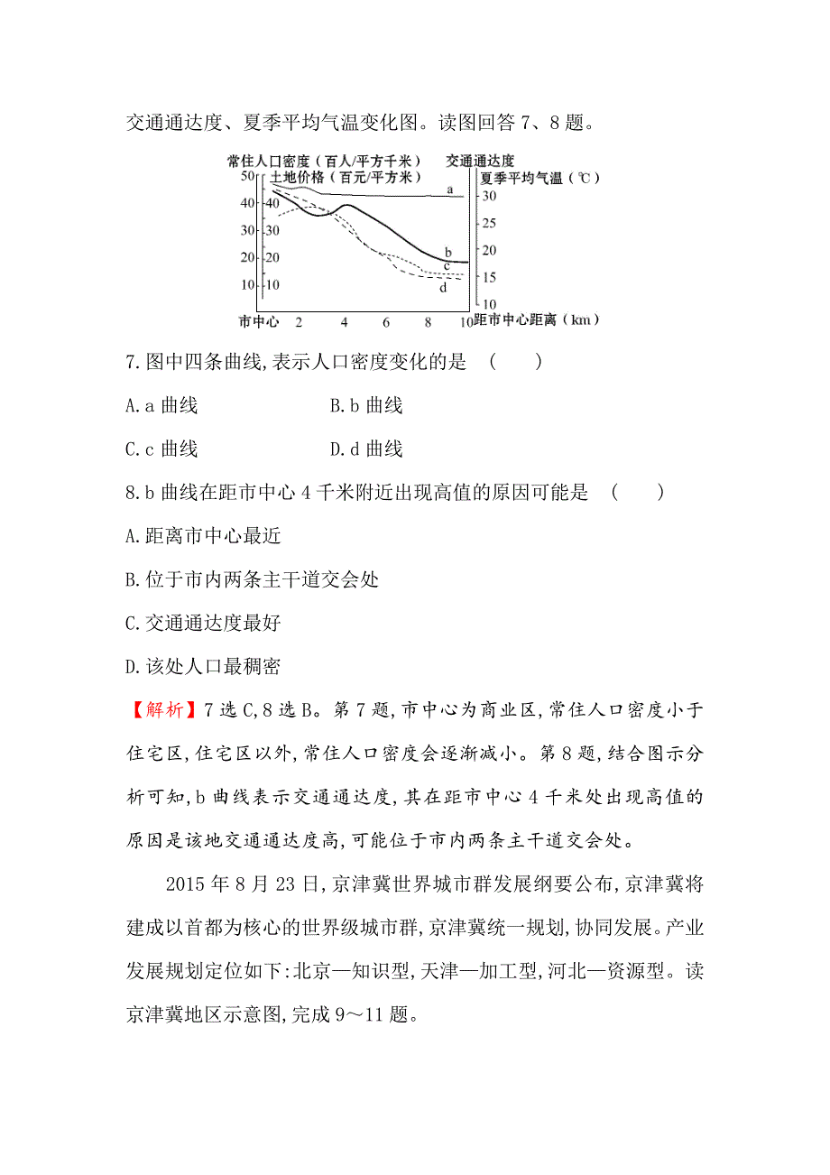 精编【世纪金榜】高考地理人教版一轮复习课时作业提升练： 十八 7.2城　市　化 Word版含解析_第4页