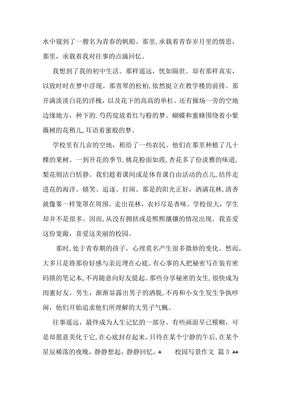 校园写景作文三篇_第2页