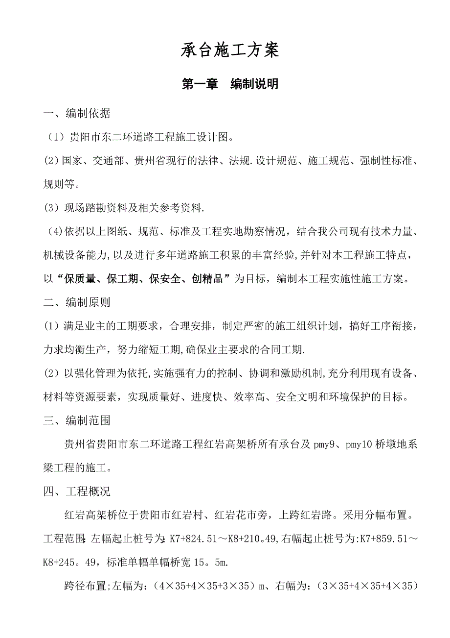 【施工方案】红岩高架桥承台施工方案_第2页