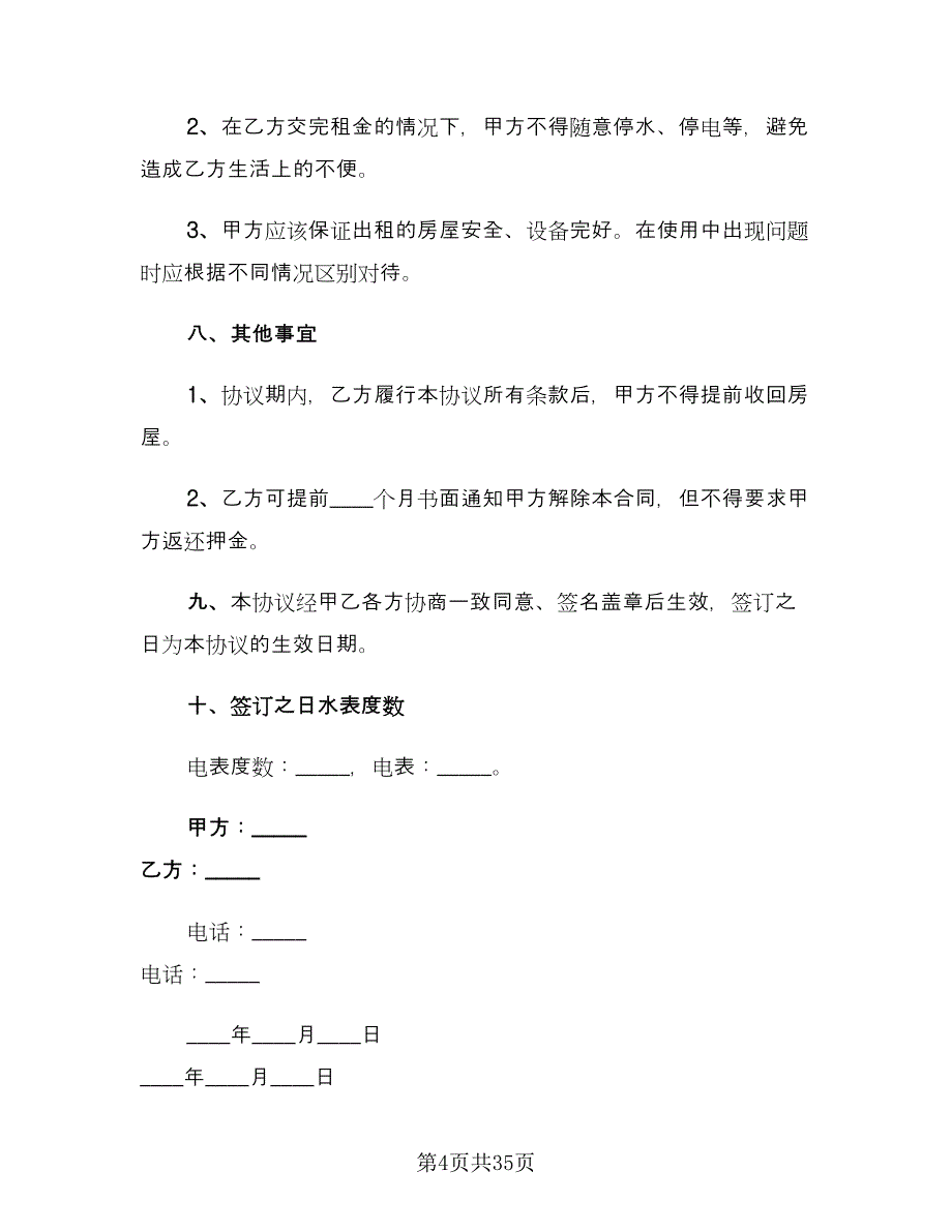 2023个人租房合同官方版（9篇）.doc_第4页