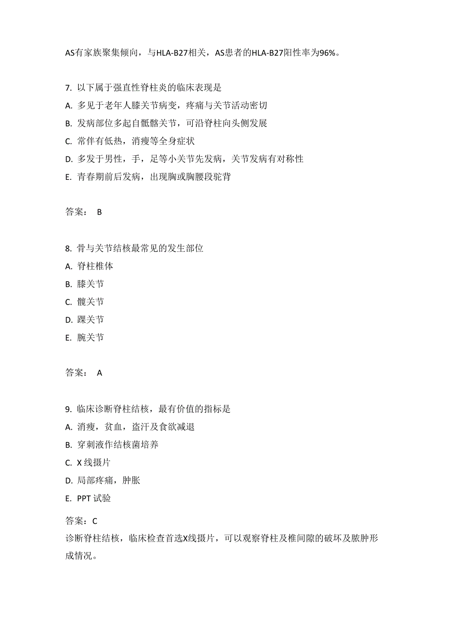 骨外科主治医师专业知识模拟题5_第3页