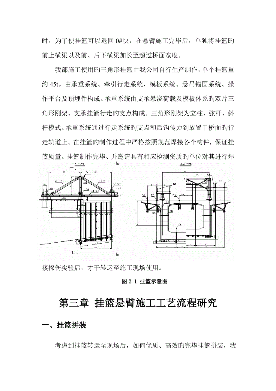 连续箱梁悬灌施工技术研究_第5页