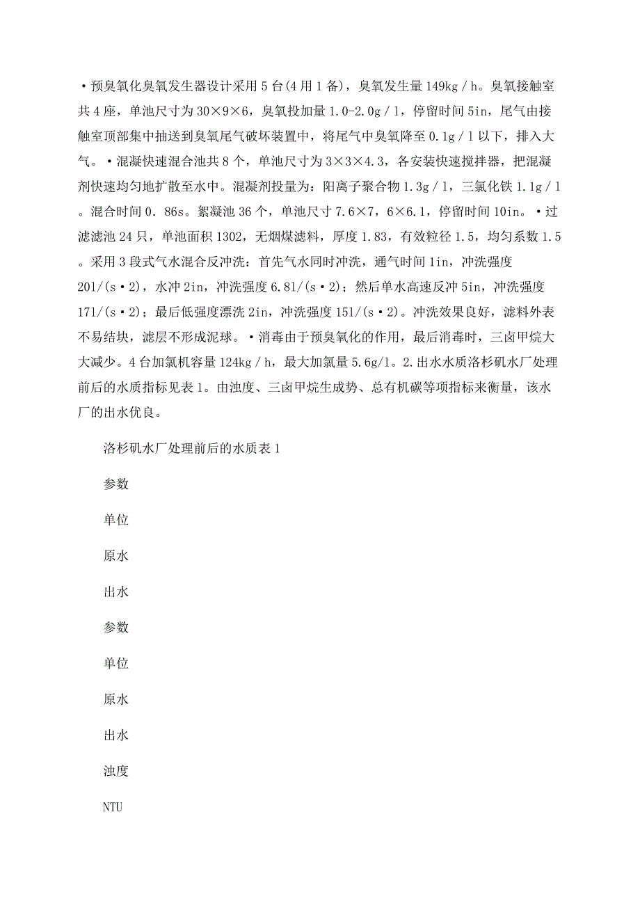 美国臭氧化技术在给水处理中的应用_第2页