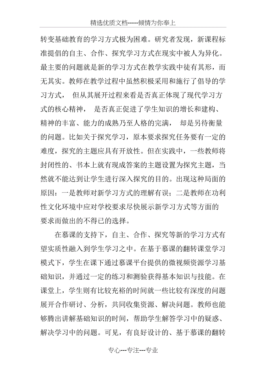 慕课对基础教育的影响及应对策略(共5页)_第4页