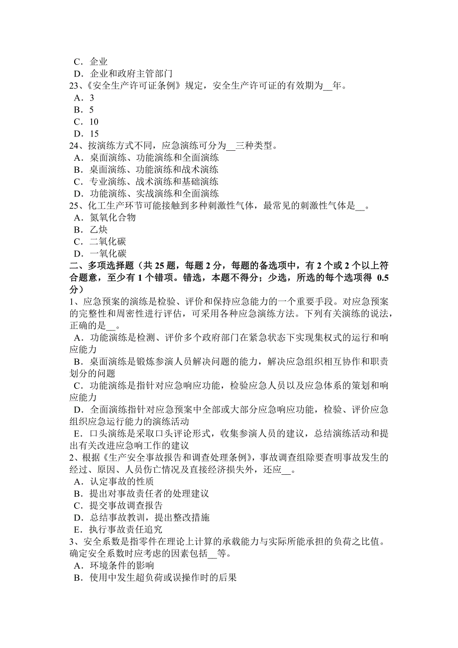 2023年北京安全工程师安全生产法安全生产责任制模拟试题_第4页