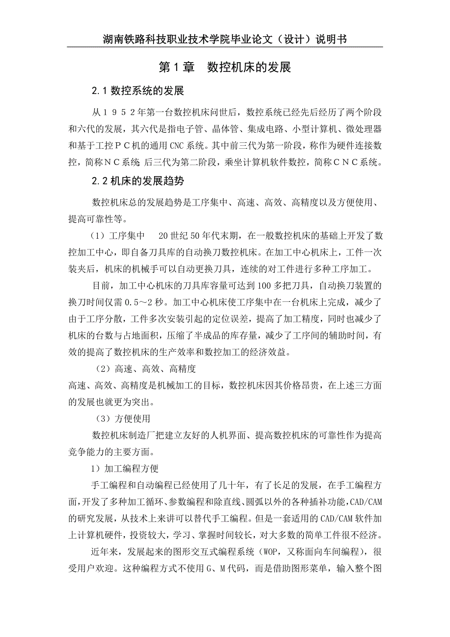 毕业设计（论文）数控机床自动换刀装置（刀库式）的故障诊断与维修_第4页