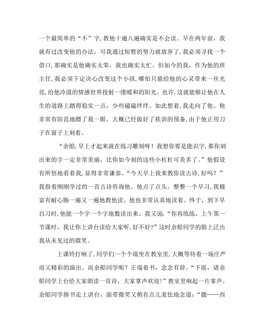 班主任工作范文班主任工作为后进生的心灵燃起一盏灯_第2页