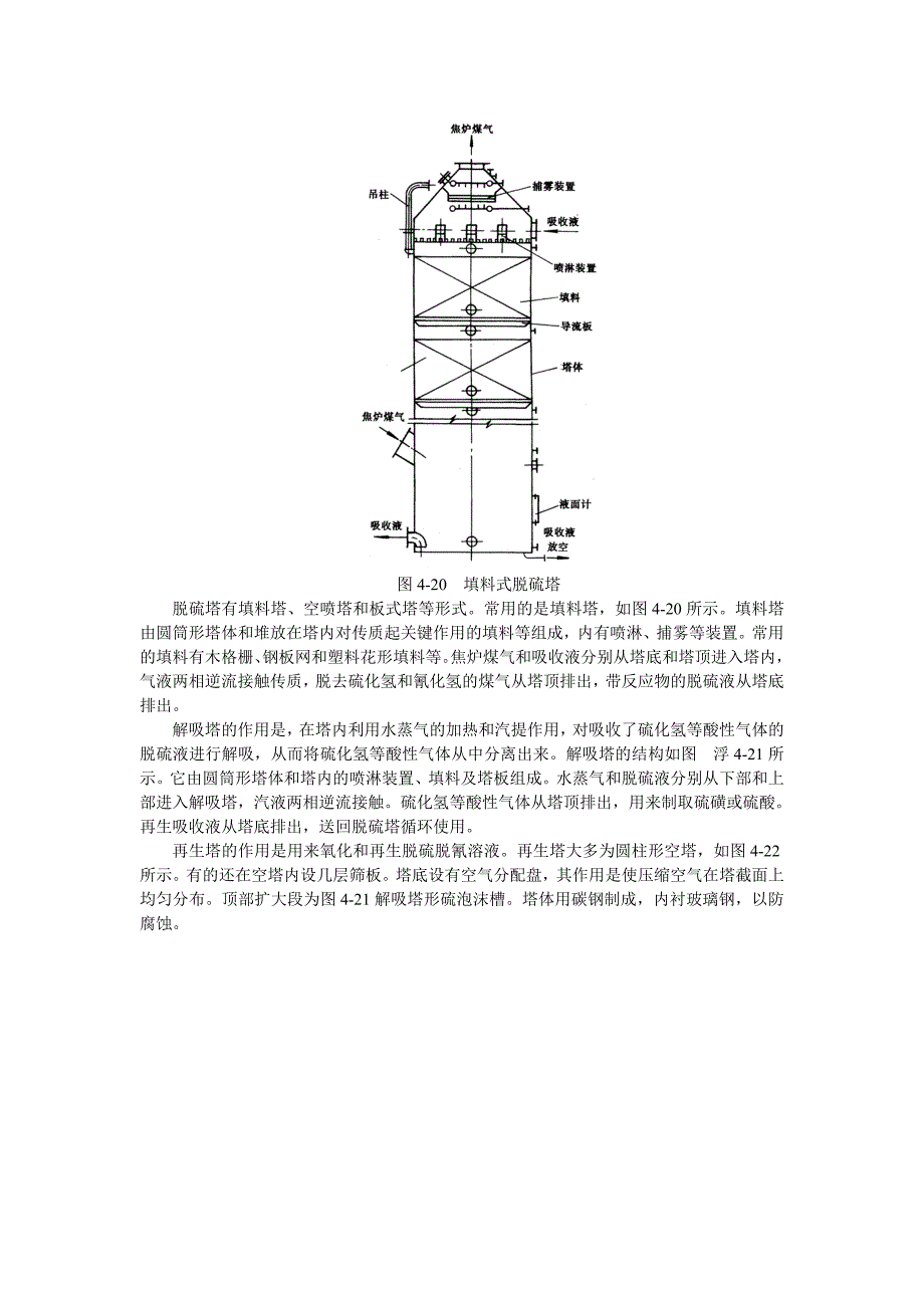 第五节焦炉煤气脱硫脱氰_第3页