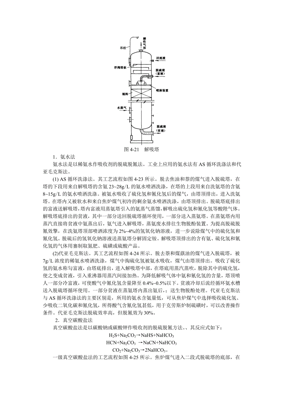 第五节焦炉煤气脱硫脱氰_第4页