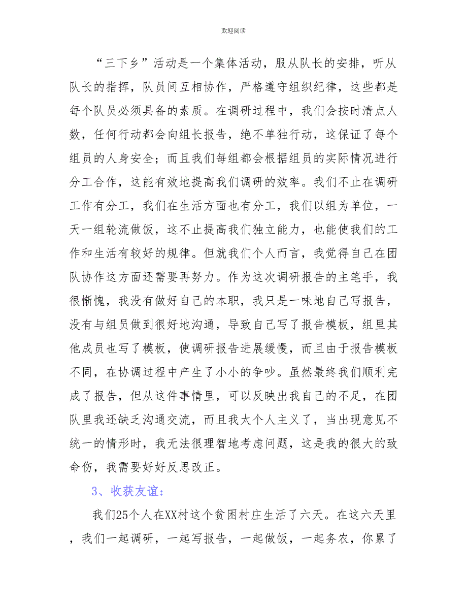 数学院暑假“三下乡”社会实践心得体会_第3页