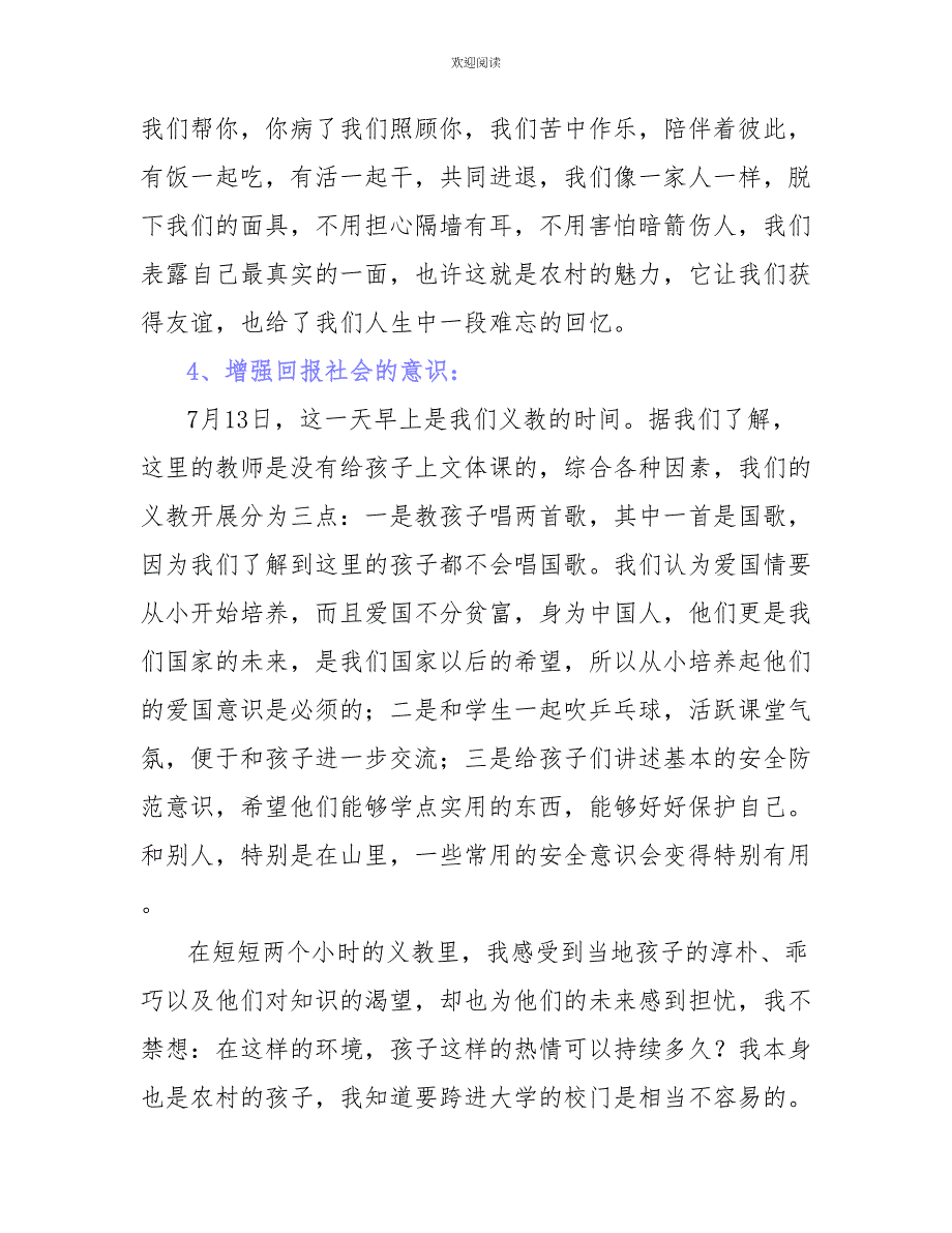 数学院暑假“三下乡”社会实践心得体会_第4页