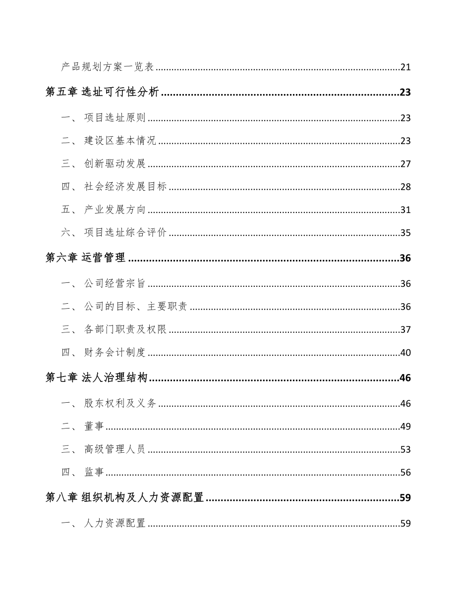 云南兽用药品项目可行性研究报告_第3页