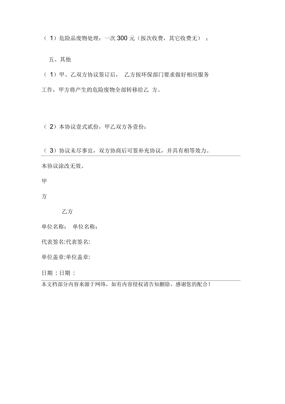 危险废物处理协议书范本_第3页