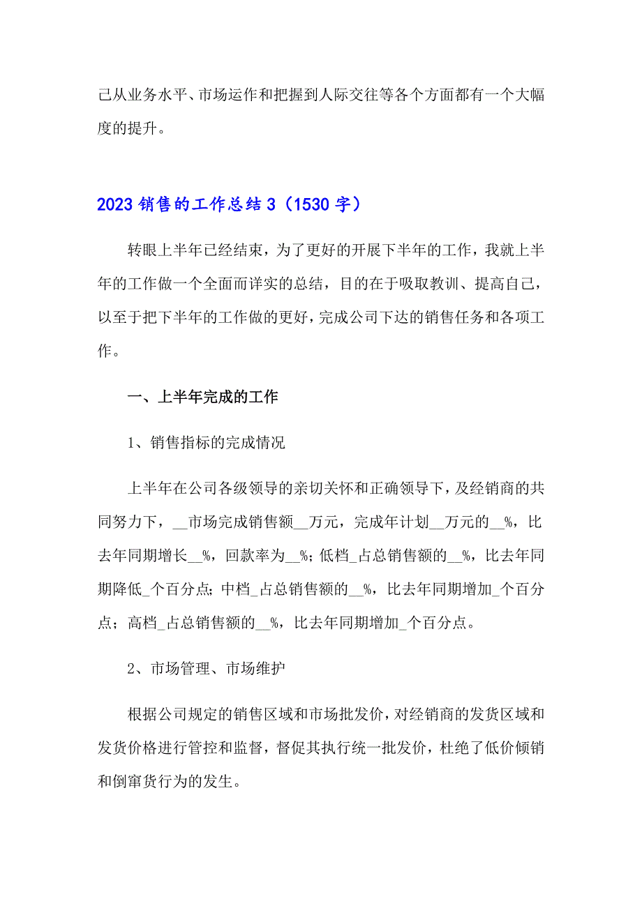 【精选模板】2023销售的工作总结_第5页