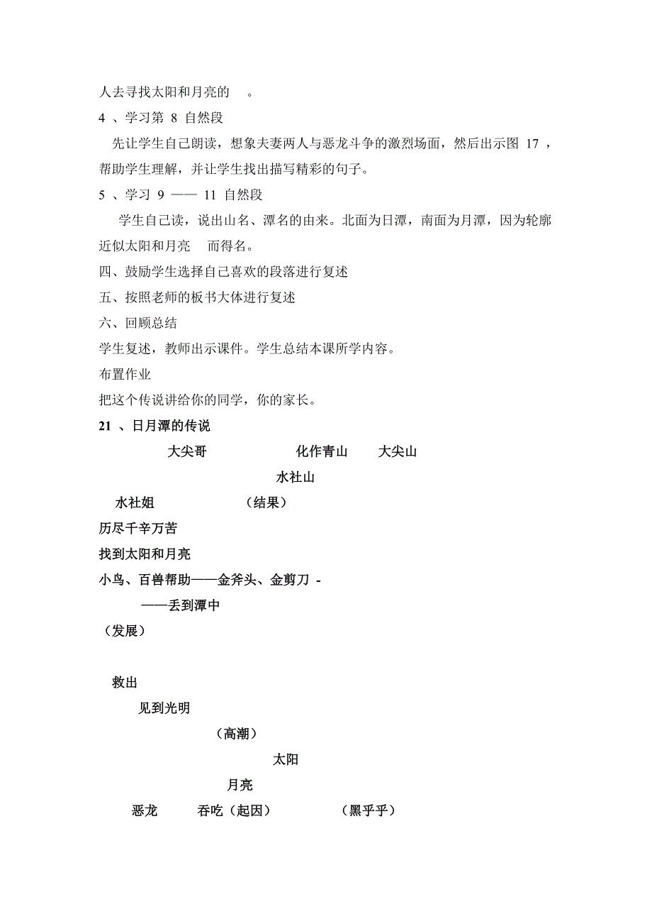 日月潭的传说_第3页