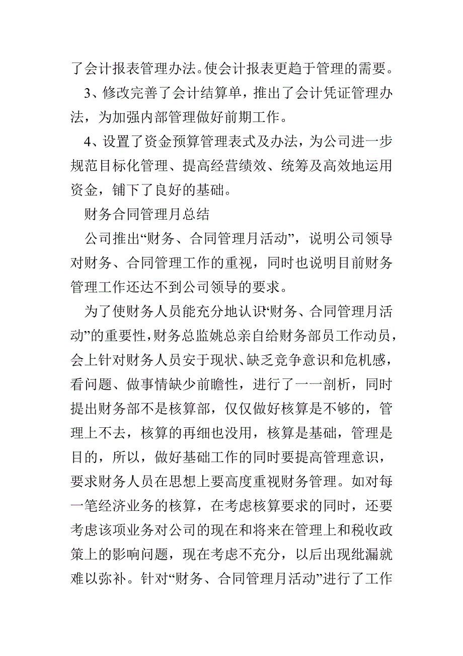 个人财务年终工作总结_第2页