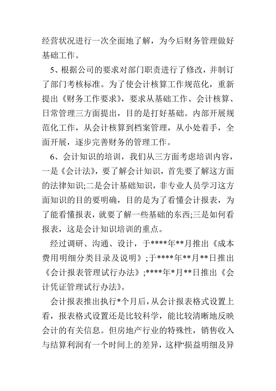 个人财务年终工作总结_第4页