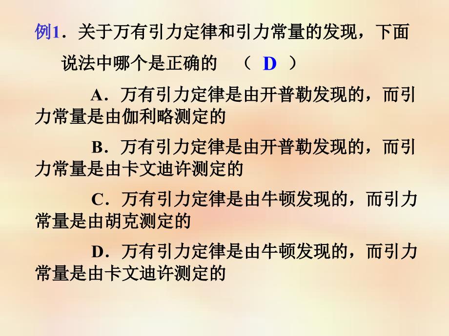 最新万有引力定律的应用专题pp_第3页