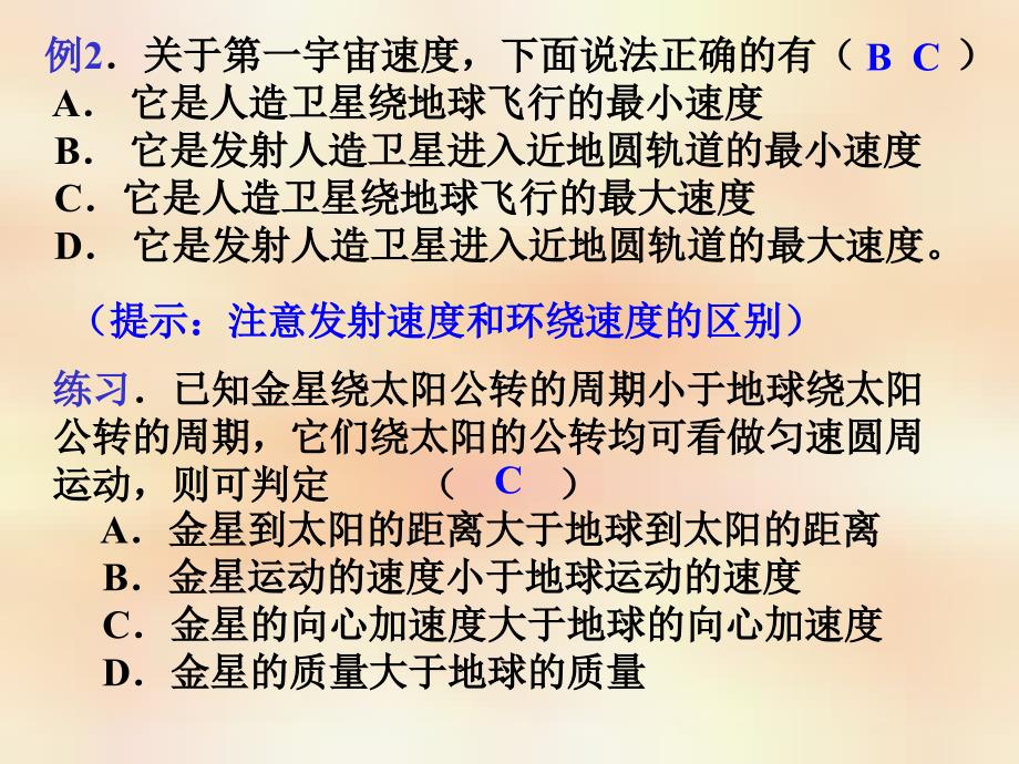 最新万有引力定律的应用专题pp_第4页