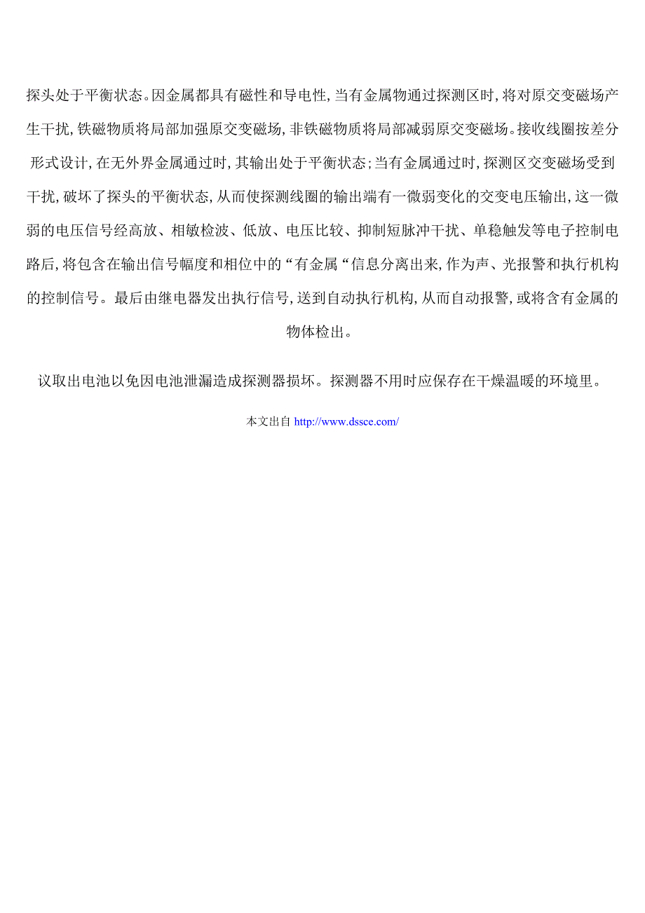 GC-100手持金属探测器使用说明.doc_第3页