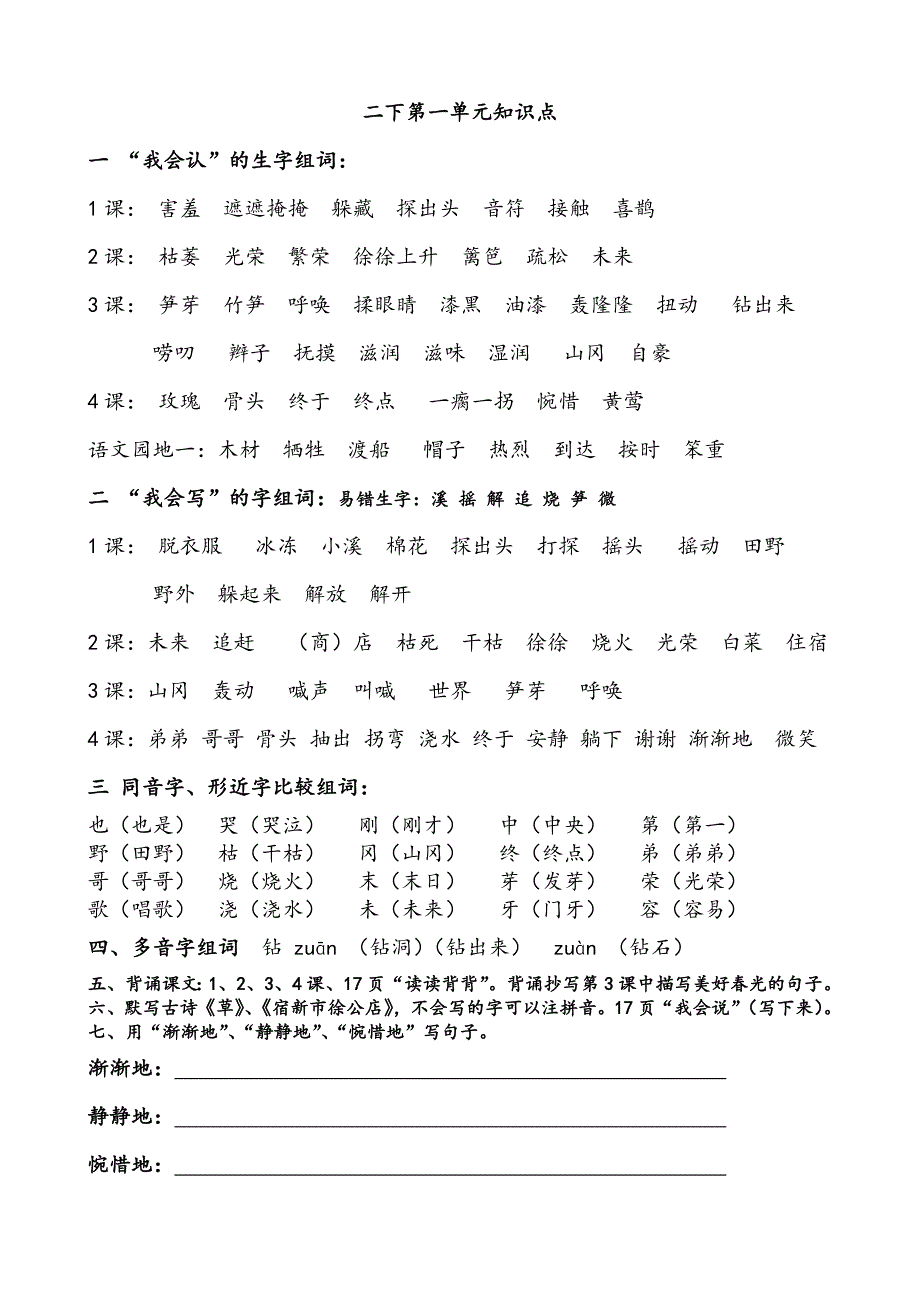 人教版二年级语文下册知识点.doc_第1页