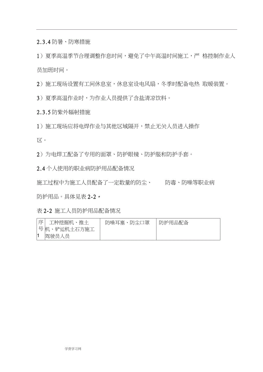 施工过程职业病危害防治总结报告-_第4页