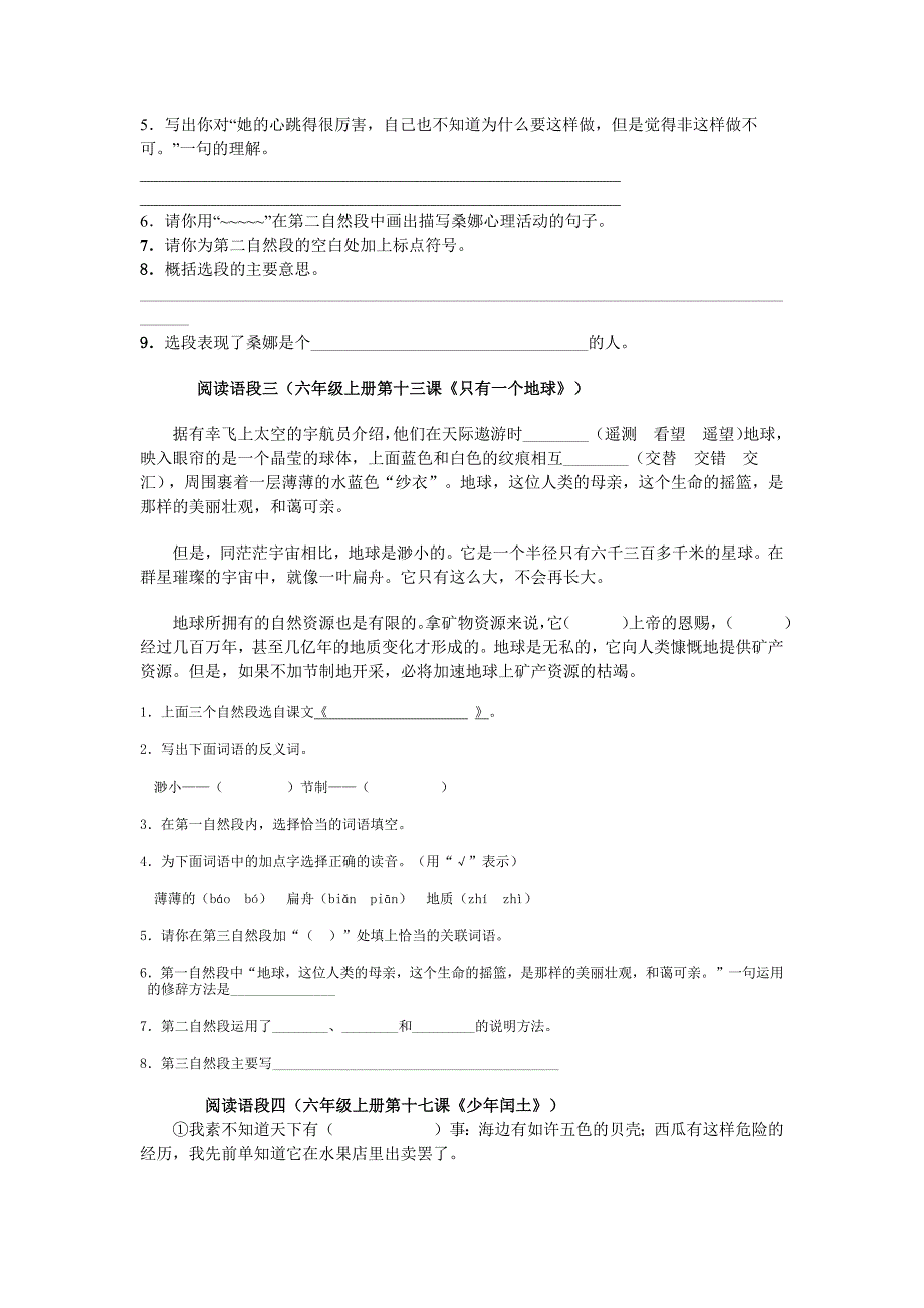 小学语文六年级上课内语段练习及答案_第2页