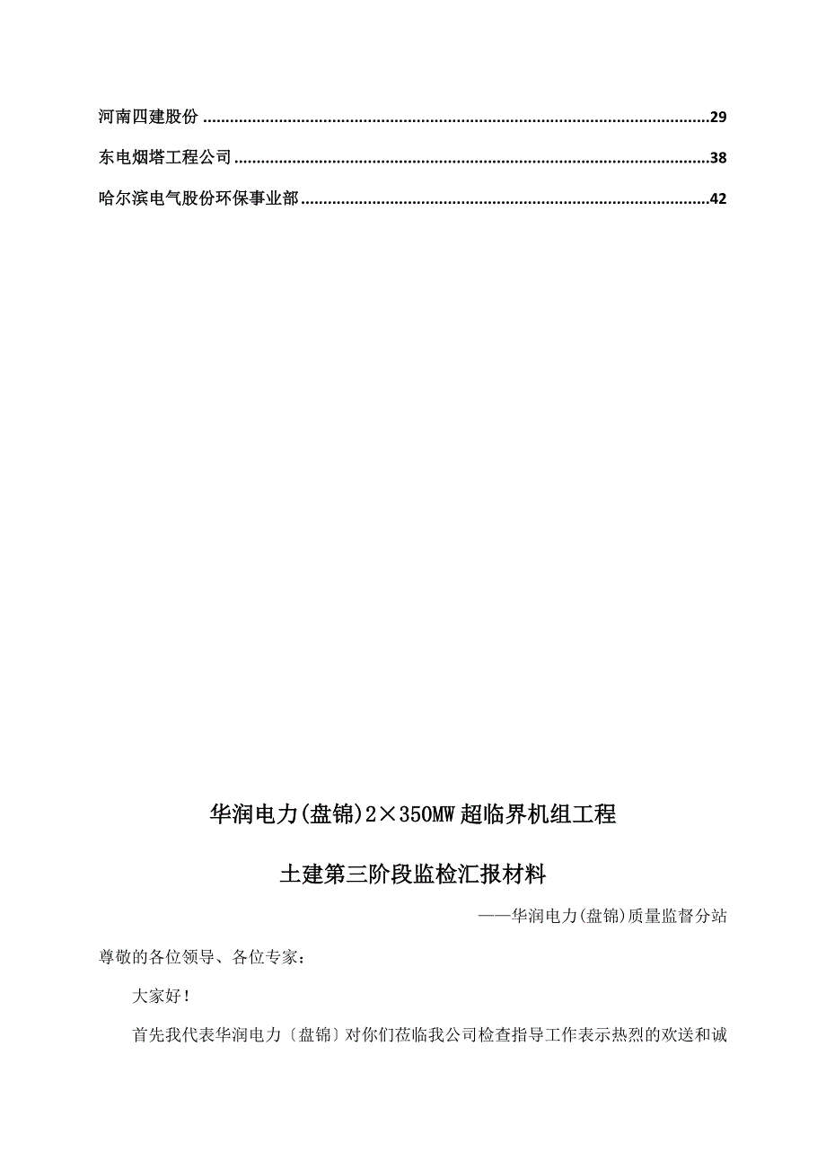 工作文档华润盘锦热电厂2&#215;350MW超临界机组土建第三阶段检查汇报材料汇总_第3页