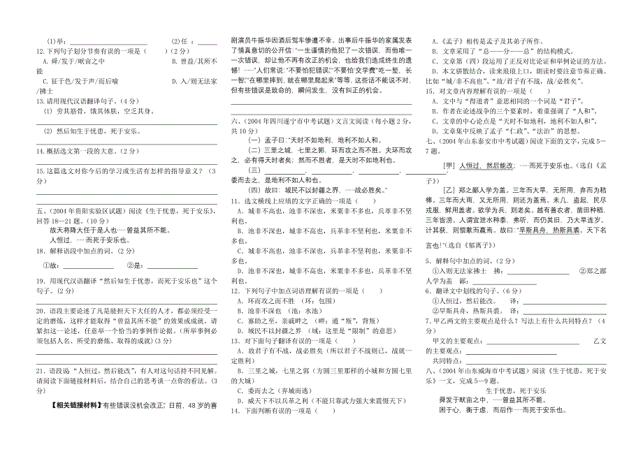 《得道多助失道寡助》《生于忧患于安乐》中考题集萃.doc_第2页