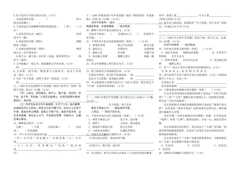 《得道多助失道寡助》《生于忧患于安乐》中考题集萃.doc_第3页