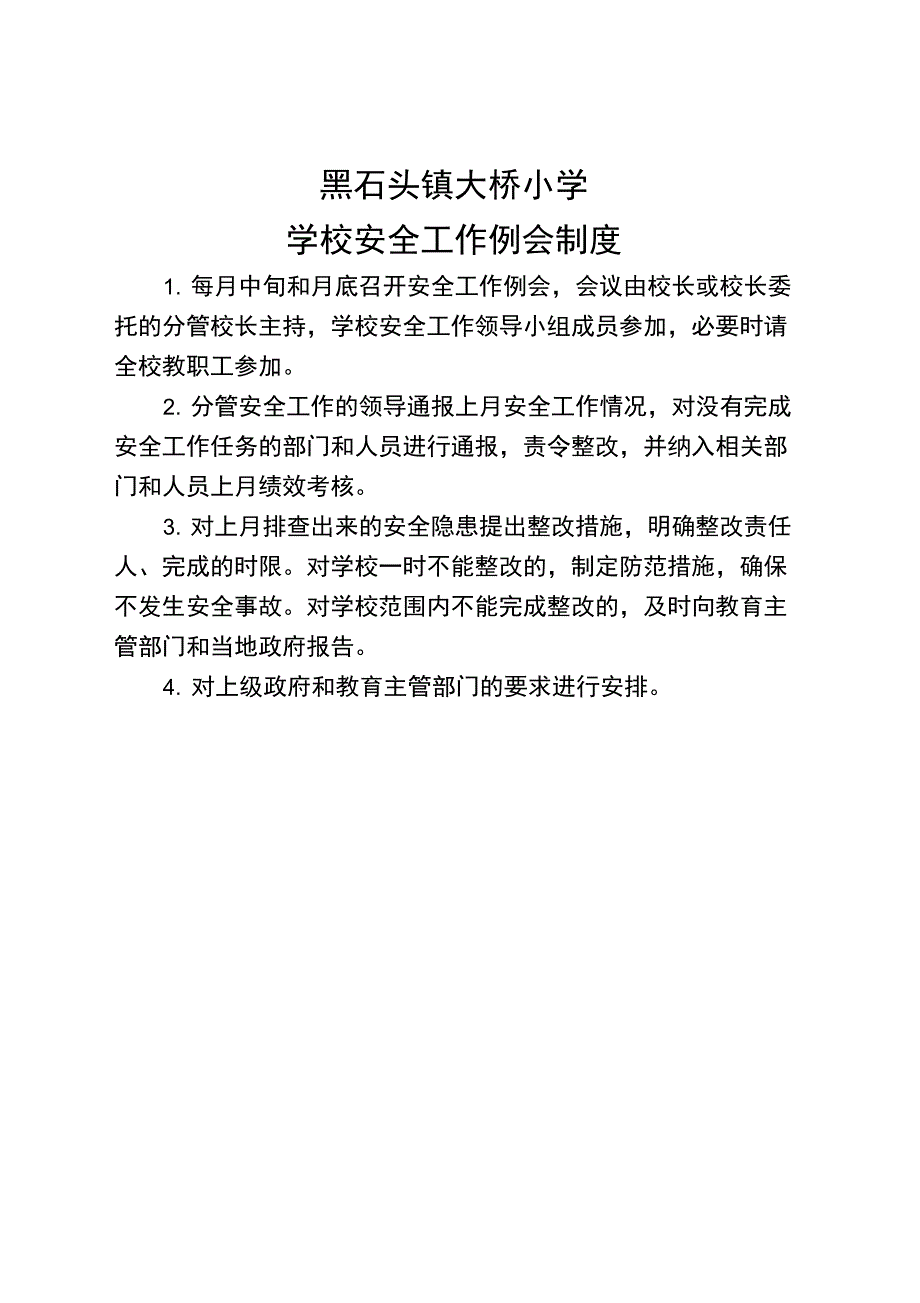 校园安全21个管理制度_第1页