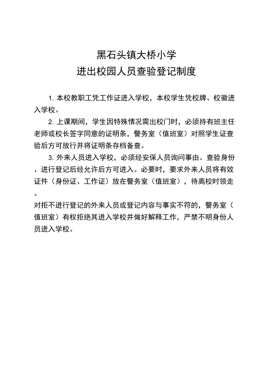 校园安全21个管理制度_第2页