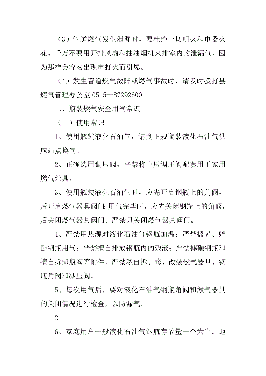 2023年燃气安全用气常识宣传材料_第2页