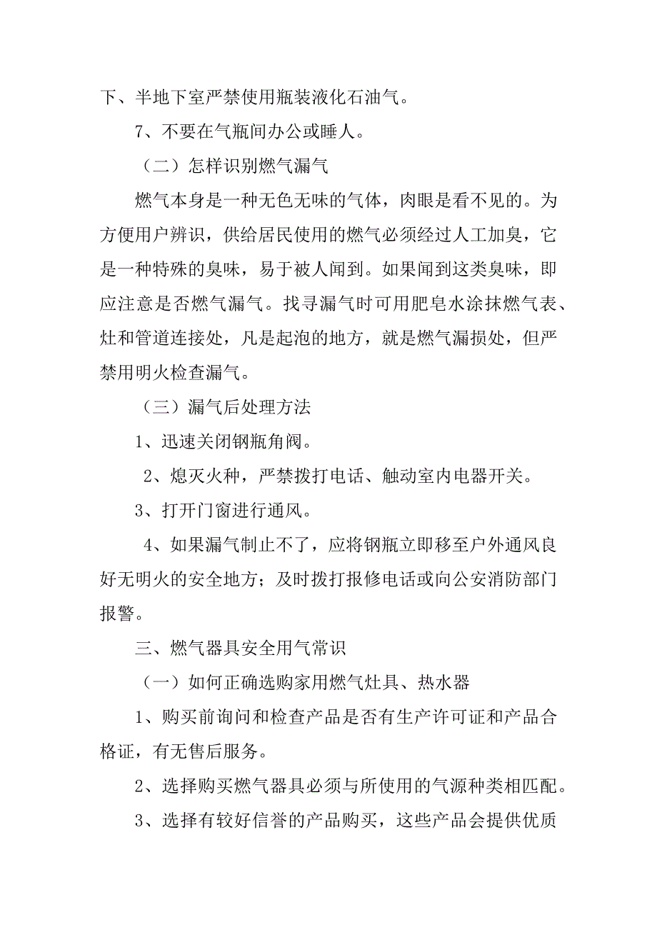 2023年燃气安全用气常识宣传材料_第3页