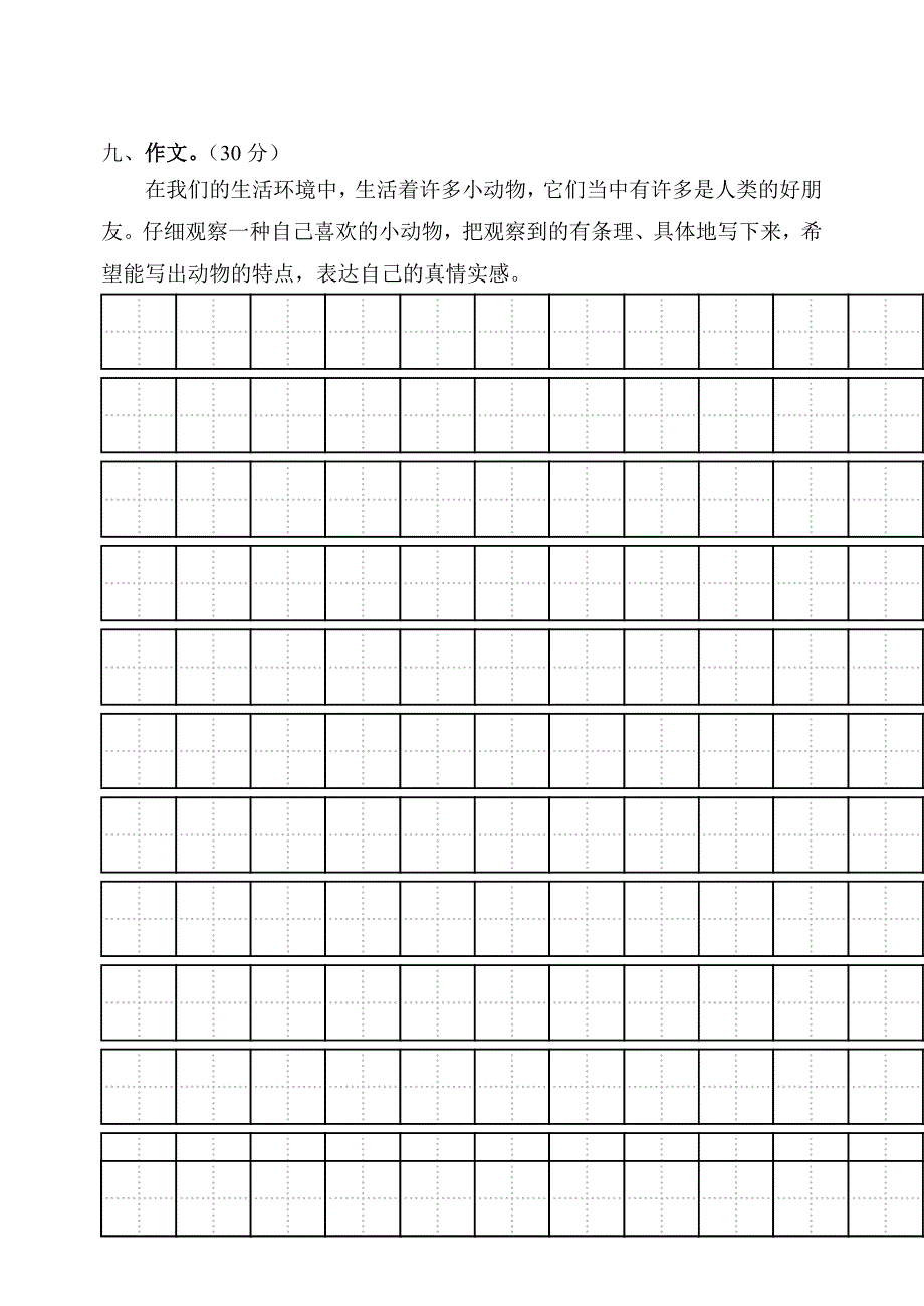 人教版四年级上语文期中试卷.doc_第4页