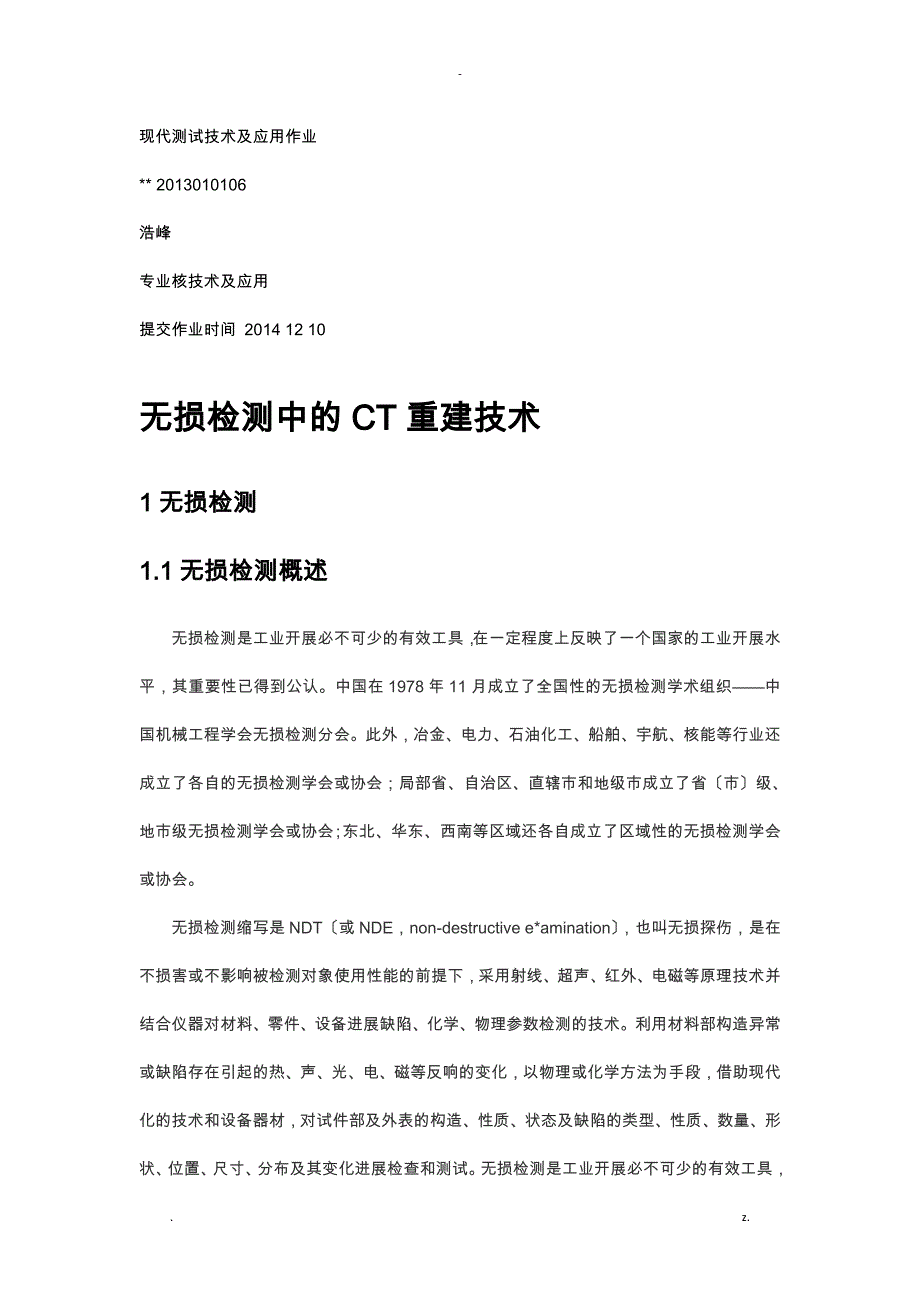 现代测试技术及应用_第1页