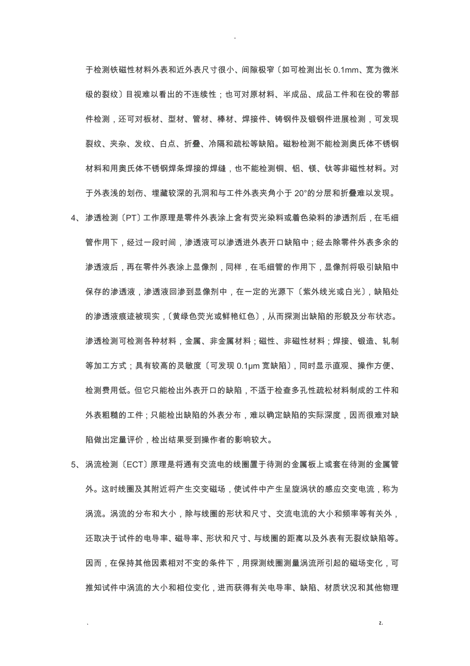 现代测试技术及应用_第3页