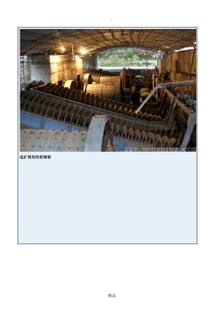 钢铁炼制过程简述_第5页