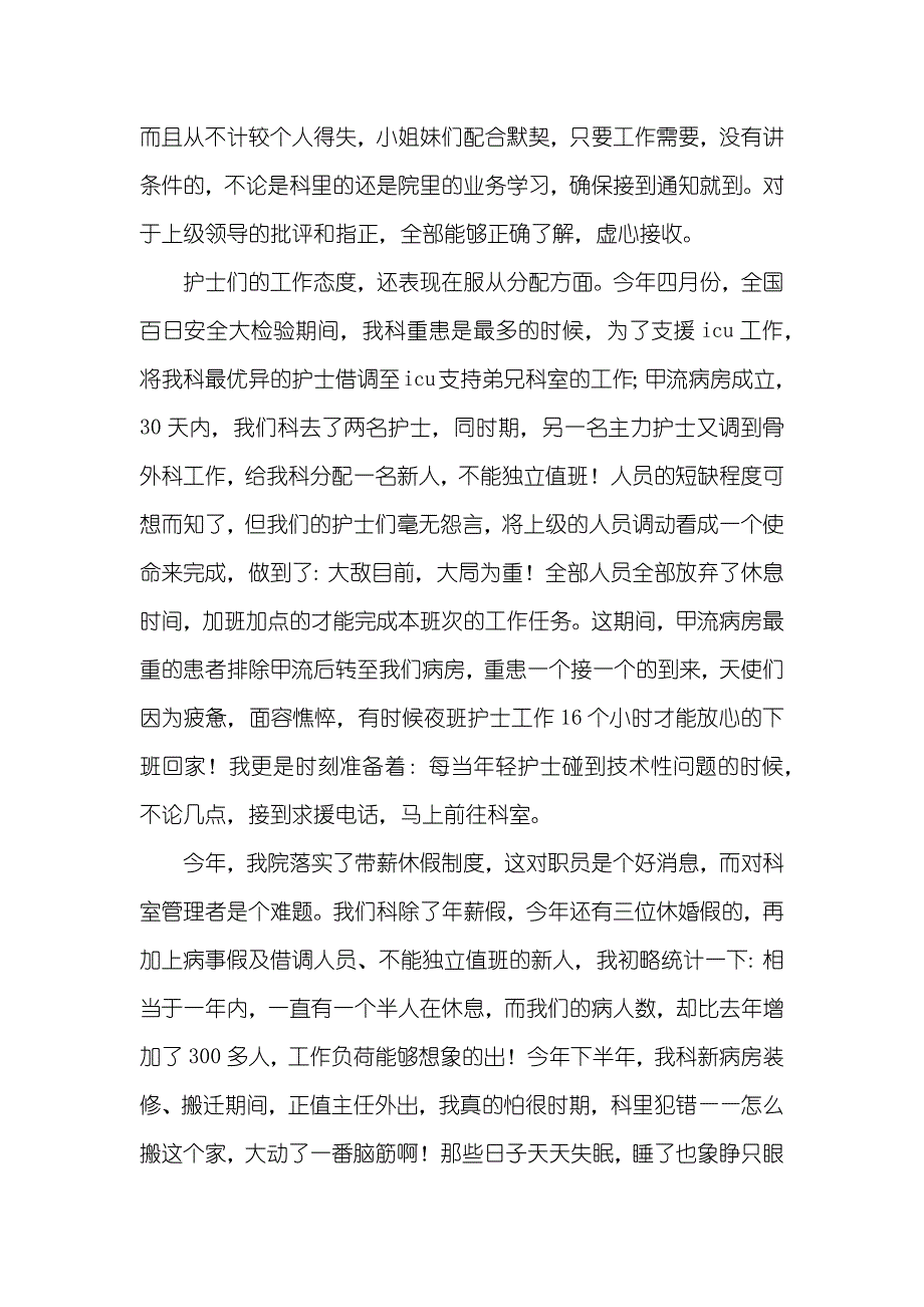 护理部主任工作总结_第2页