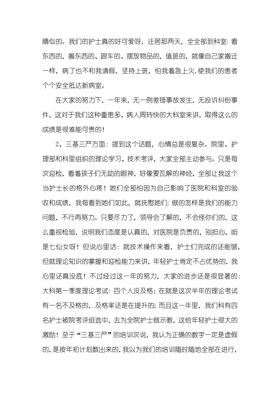 护理部主任工作总结_第3页