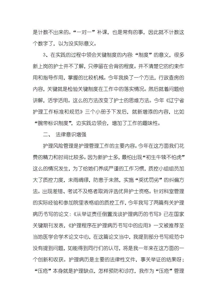 护理部主任工作总结_第4页