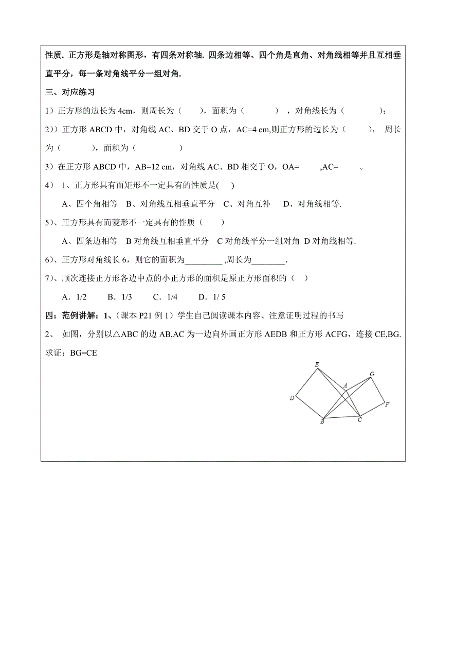 【北师大版】九年级上册数学：1.3.1正方形的性质教案2_第2页