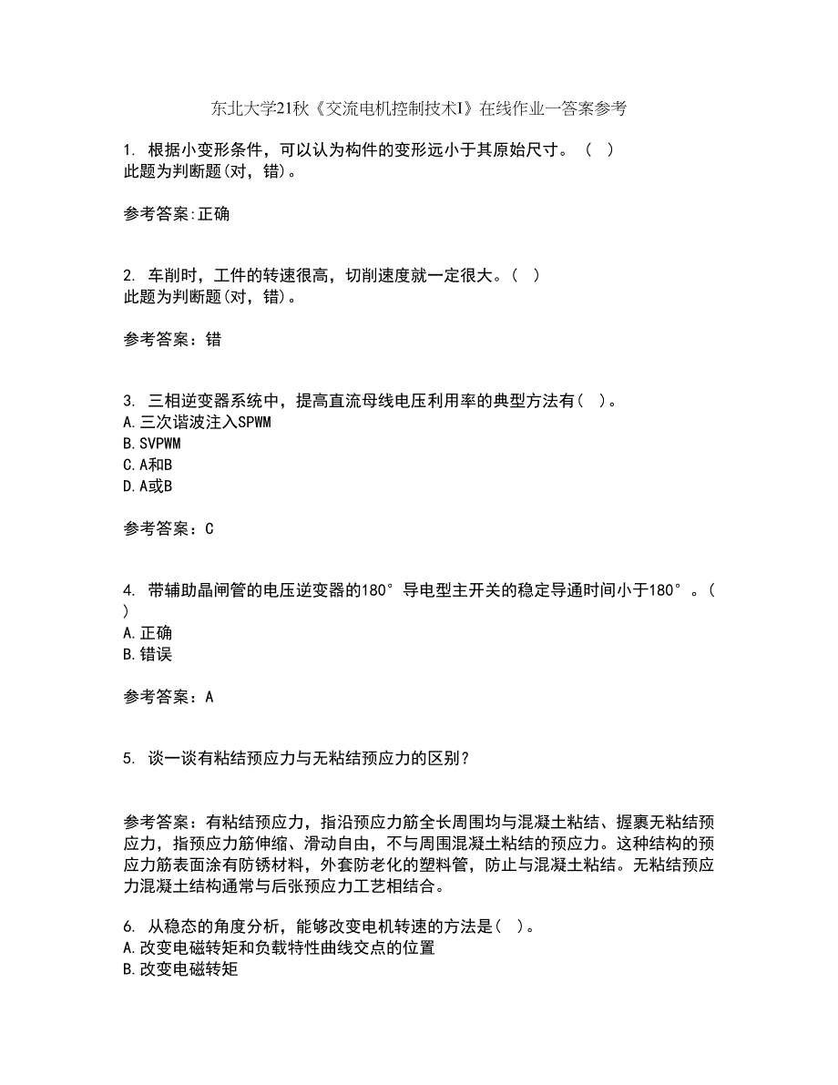 东北大学21秋《交流电机控制技术I》在线作业一答案参考88_第1页