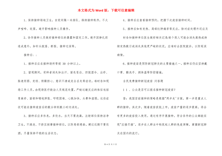 做好疫苗免费接种工作感悟心得体会（含接种流程&amp;amp;注意事项,&amp;amp;新冠疫苗问答题）_第4页